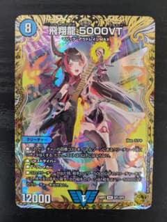 デュエマ 飛翔龍 5000VT VIC 金トレジャー 24RP2 - メルカリ