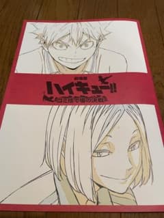 劇場版 ハイキュー !! ゴミ捨て場の決戦 第3弾 特典のサムネイル