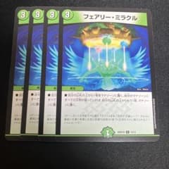 フェアリー・ミラクル 4枚のサムネイル