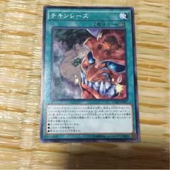チキンレースのサムネイル
