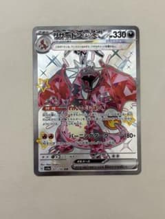 ポケモンカード リザードンex SSRのサムネイル