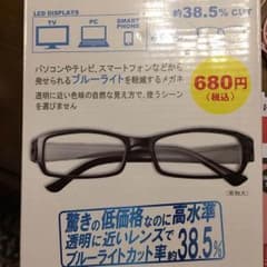 ブルーライトカットメガネのサムネイル