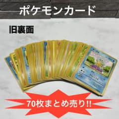 ポケカ】70枚まとめ売り 旧裏面 1996年 - メルカリ