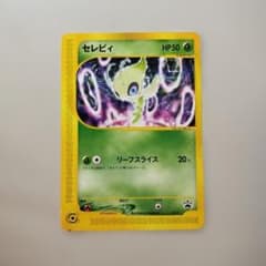 セレビィ PROMO P - eプロモカード 006/Pのサムネイル