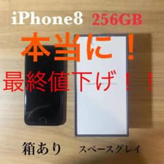 iPhone8 本体【Space Gray 256 GB SIMフリー】のサムネイル