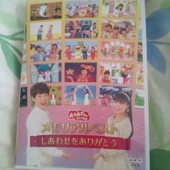 中古☆おかあさんといっしょDVDのサムネイル