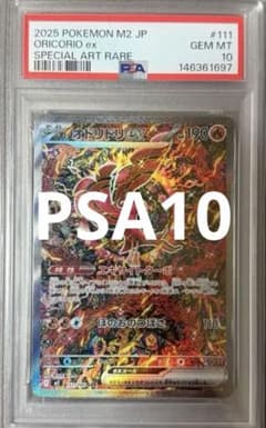 PSA10 オドリドリex SAR 連番2枚セット 111/080 ポケカ オドリドリex ポケモンカード 111/080 SAR｜トレファクONLINE