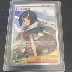 ポケモンカード　ストームエメラルダ　ヒガナの信頼SRのサムネイル