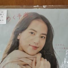 【未使用】「おかえりモネ」の清原果耶　非売品のサムネイル
