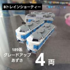 Bトレインショーティー】189系 グレードアップあずさ 183系 - メルカリ