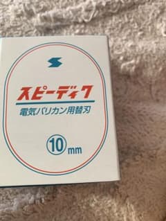 スピーディク替刃10ミリのサムネイル