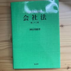 会社法のサムネイル
