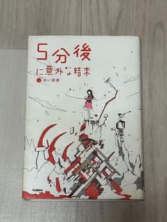 5分後に意外な結末 ①赤い悪夢 ②青いミステリー 2冊セット Gakkenのサムネイル