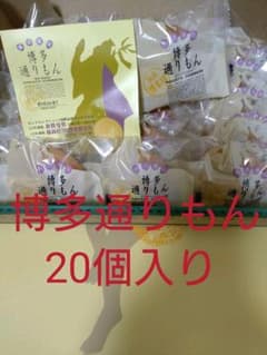 博多通りもん20個入りのサムネイル