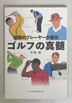 전설의 플레이어가 직전 골프의 진수 본조강