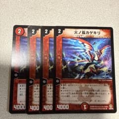 デュエルマスターズ 火ノ鳥カゲキリ 4枚 - メルカリ