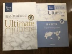 ビジョン クエスト総合英語 Ultimateのサムネイル