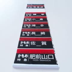 JR九州 787系 側面行先字幕(方向幕) ロール状 - メルカリ