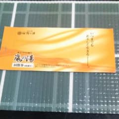 ホテル大橋　嵐の湯利用券×6枚のサムネイル