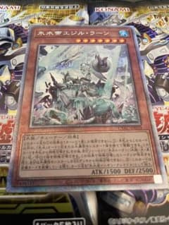 遊戯王　氷水帝エジルラーン　プリズマのサムネイル