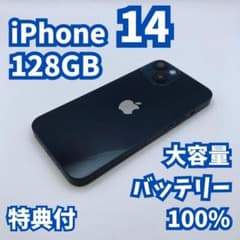 極美品】iPhone 14 128GB 大容量新品バッテリー100% - メルカリ