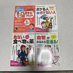 PHPくらしスマイル 本4冊セットのサムネイル