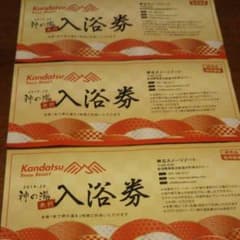 神立 神の湯のサムネイル