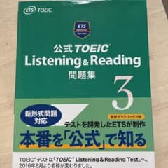 公式TOEIC Listening & Reading 問題集 3のサムネイル