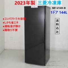 23年製 三菱 冷凍庫 144L 1ドア MF-U14H-B ブラック 右開き - メルカリ