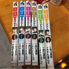 OUT1〜6巻のサムネイル