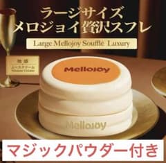 Mellojoy メロジョイ スクイーズ メロジョイ贅沢スフレ Lサイズ - メルカリ