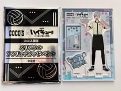 ハイキュー　ココス　コラボ　アクリルスタンド　灰羽リエーフのサムネイル