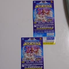 新品 木下大サーカス 仙台 招待券 2枚のサムネイル