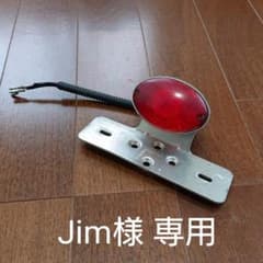 キャッツアイテールランプ 汎用テールランプのサムネイル