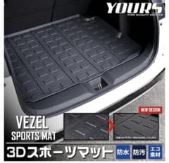 YOURS VEZEL 3Dスポーツマットのサムネイル