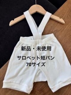 新品　サロペット短パン肩ひもゴム　70サイズのサムネイル