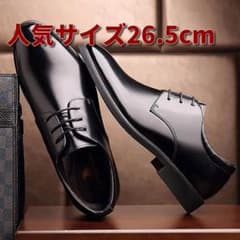 26.5cm 革靴 就活靴 軽量 メンズシューズ レザー スーツ スタイリッシュのサムネイル
