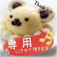 りさ様☆専用のサムネイル