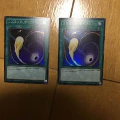 コズミックサイクロン2枚のサムネイル
