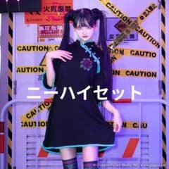 LISTEN FLAVOR 初音ミク チャイナパーカー &ニーハイセット - メルカリ