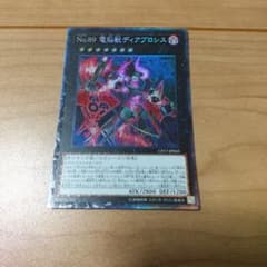 遊戯王 Ｎｏ.８９ 電脳獣ディアブロシスのサムネイル