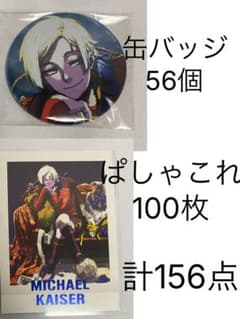 【56点まとめ売り】　ブルーロック　ミヒャエル カイザー ブルーロック ミヒャエルカイザー まとめ売り - メルカリ