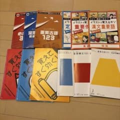 進研ゼミ小冊子セットのサムネイル