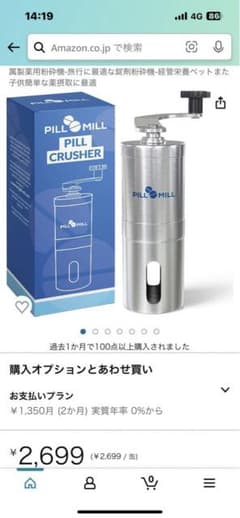 薬　粉砕　　ピルクラッシャーのサムネイル