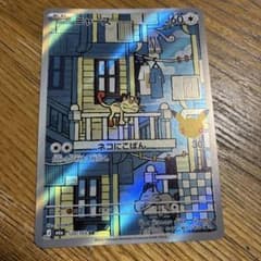 ポケモンカード ニャース 120/103 ARのサムネイル