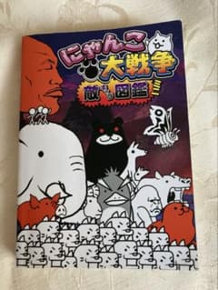 ☆にゃんこ大戦争 敵キャラ図鑑☆のサムネイル
