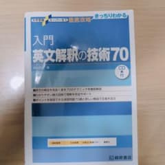 入門英文解釈の技術70 CD付のサムネイル