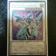 遊戯王 クリアウィングシンクロドラゴン アルティメットレアのサムネイル