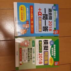 精神保健福祉士の問題集2018　２冊+おまけのサムネイル