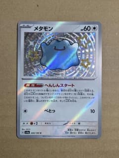 ポケモンカード メタモン S sv4aのサムネイル